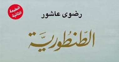 3 روايات تتناول وقوع النكبة وإعلان الكيان الصهيوني.. أبرزها الطنطورية