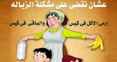 البيئة تطلق لوحاتها الإرشادية للتوعية بمبادرة الفصل من المنبع