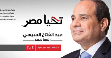 بالصور..السيسى يظهر لأول مرة على "تويتر" و"فيس بوك" وسط ترحيب من النشطاء..الحملة الرسمية للمشير تطلق موقعها الرسمى على شبكة الإنترنت..والمشير يغرد: تحيا مصر..والنشطاء يردون: ربنا يحميك وينصرك ياريس
