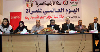 بالصور.. فعاليات ندوة يوم المرأة العالمى باللجنة الأولمبية