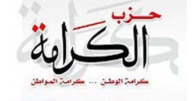 "الكرامة" يطالب بإقالة رئيس مركز السنبلاوين لتدنى الخدمات