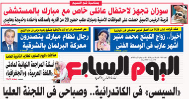 "اليوم السابع": "السيسى" فى الكاتدرائية.. وصباحى فى اللجنة العليا