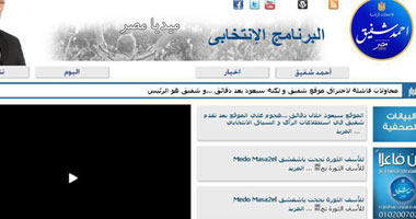 هجمات إلكترونية على حملات "شفيق" و"أبو الفتوح".. الموقع الرسمى لحملة شفيق يتعرض للقرصنة.. ومجهولون يستولون على البريد الإلكترونى لحملة أبو الفتوح ويرسلون أخباراً كاذبة.. والحملة تستعد لتقديم بلاغات