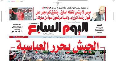 اليوم السابع: الجيش يحرر العباسية