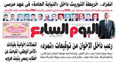 "اليوم السابع" : رعب داخل الإخوان من توقيعات "تمرد"