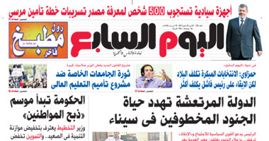 اليوم السابع: الدولة المرتعشة تهدد حياة الجنود المختطفين