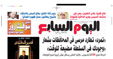 "اليوم السابع": "تمرد" تطارد "مرسى" فى المحافظات