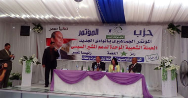 بالصور.. حزب المؤتمر يعقد لقاء جماهيريا بالوادى الجديد لدعم السيسى