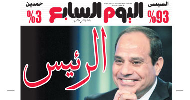 اليوم السابع:تفاصيل الخطاب الأول للسيسى واليمين بحضور الرؤساء العرب