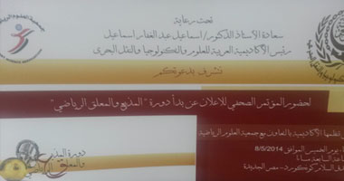 اليوم.. الأكاديمية البحرية تقيم دورة "المذيع والمعلق الرياضى"