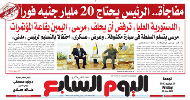 "اليوم السابع": مفاجأة.. الرئيس يحتاج 20 مليار جنيه فوراً