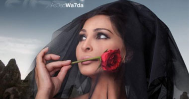 إليسا: صورتى بالطرحة السوداء ليست غلاف "أسعد واحدة"