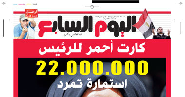 صحف القاهرة ترفع الكارت الأحمر للرئيس قبل ساعات من 30 يونيه