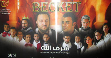 مسرحية "شرف الله" تشارك فى مهرجان سلا الدولى للمسرح