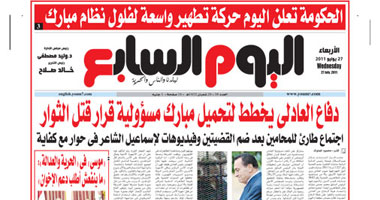 اليوم السابع: الحكومة تعلن حركة تطهير واسعة لفلول نظام مبارك