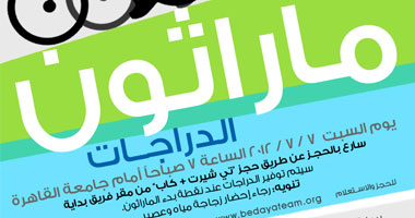 "عيشها أحسن" تبدأ أولى فعالياتها بماراثون للدراجات من جامعة القاهرة