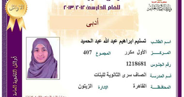 الأول مكرر لـ"كايرو دار": رضى والدى سر تفوقى 