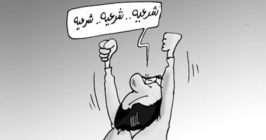 شرعية .. شرعية