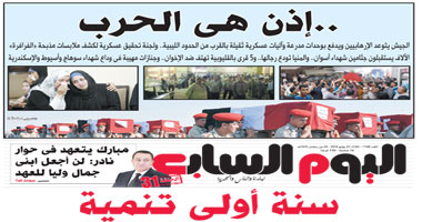 "اليوم السابع": سنة أولى تنمية.. الرئيس يبدأ بـ1120 كم طرق جديدة