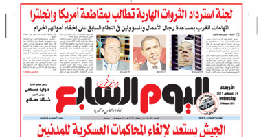 اليوم السابع: الجيش يستعد لإلغاء المحاكمات العسكرية للمدنيين