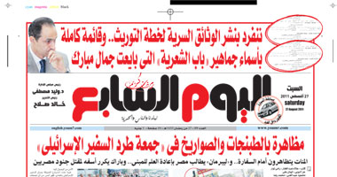 اليوم السابع تنفرد بنشر الوثائق السرية لخطة التوريث الفاشلة