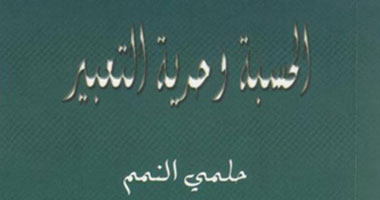 "الحسبة وحرية التعبير".. من محاربة الفساد للجهاد ضد المبدعين
