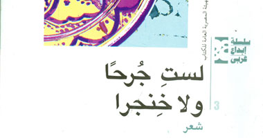 "لست جرحاً ولا خنجراً" ديوان جديد لقاسم حداد