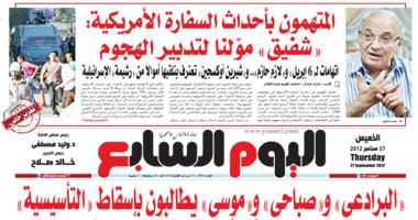 اليوم السابع: "البرادعى" و"صباحى" و"موسى" يطالبون بإسقاط "التأسيسية"