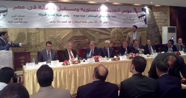 بعد قليل ختام مؤتمر التعديلات الدستورية بـ"قضايا الدولة"