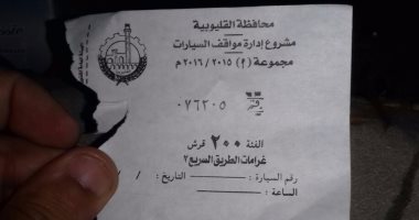 صحافة المواطن.. إيصالات غير مختومة لغرامة سيارات الأجرة بشبرا الخيمة