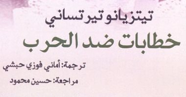كتاب "خطابات ضد الحرب": ما فعلته أمريكا ضد أفغانستان خطأ كبير
