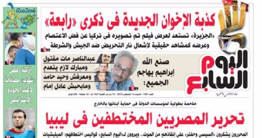 «اليوم السابع»: كذبة الإخوان الجديدة فى ذكرى «رابعة»