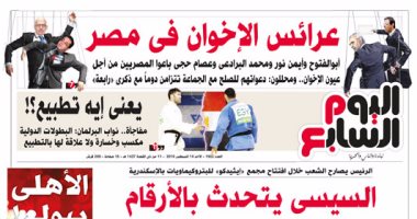 "اليوم السابع": عرائس الإخوان فى مصر