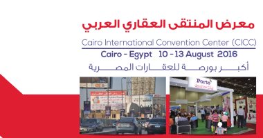 اختتام فعاليات الدورة 34 لمعرض المنتقى العقارى العربى