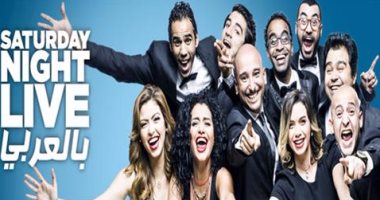 مؤتمر صحفى للكشف عن الموسم الجديد من Saturday night live بالعربى