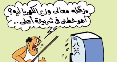 أزمة ارتفاع أسعار شرائح الكهرباء فى كاريكاتير "اليوم السابع"
