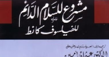 "اليوم السابع" يعرض كتاب الفليسوف "كانط" الذى وصفه يوسف زيدان بـ"العبيط" وآراء أكبر الفلاسفة فيه