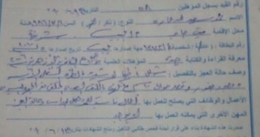 أزهرى يعول أسرة من 3 أفراد يطالب بالتعيين فى إحدى الجهات الحكومية