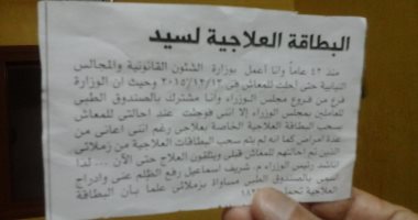 موظف سابق بـ"المجالس النيابية" يطالب بإدراج اسمه بالصندوق الطبى بالوزراء