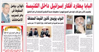 اليوم السابع: البابا يطارد أفكار إسرائيل داخل الكنيسة