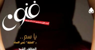 مجلة فنون تحتفى بـ"جيش مصر الأبيض" بملف خاص عن الطبيب المصرى عبر التاريخ