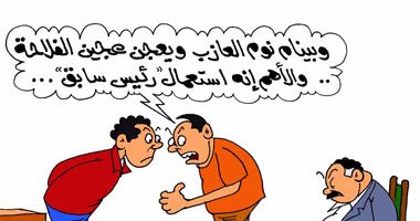 "نوم العازب وعجين الفلاحة" بـ"cv" رئيس تحرير بكاريكاتير اليوم السابع