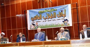  بالصور.. محافظ أسوان يكرم المتفوقين في الشهادات العامة والأزهرية