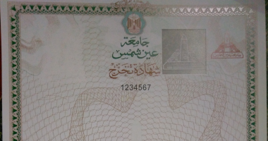 جامعة عين شمس تتعاقد مع شركة يابانية لاستيراد نموذج شهادة يصعب تزويرها