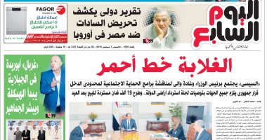 "اليوم السابع": الغلابة خط أحمر