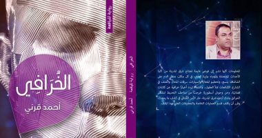 دار النسيم تصدر رواية "الخرافى" لـ"أحمد قرنى"
