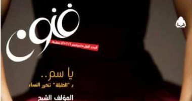 هيئة الكتاب تصدر العدد الأول من مجلة "فنون" بداية سبتمبر