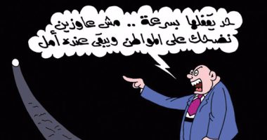 الحكومة ترفع شعار "لا ضوء فى نهاية النفق" بكاريكاتير "اليوم السابع"