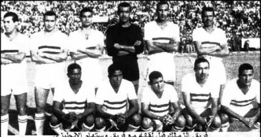 صورة نادرة للزمالك فى مباراته التاريخية أمام وستهام الإنجليزى