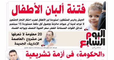 "اليوم السابع": فتنة ألبان الأطفال